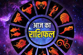 Rashifal Today 10 February : दिन की शरुवात राशिफल के साथ 