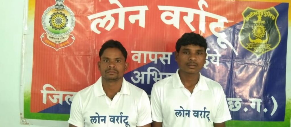 Dantewada news : लोन वर्राटू अभियान से प्रभावित होकर 02 माओवादियों ने किये आत्मसमर्पण |