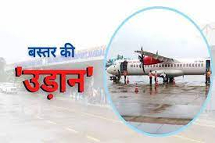 Air service started in Bastar : रायपुर-जगदलपुर-हैदराबाद के लिए जल्द शुरू होगी विमान सेवा