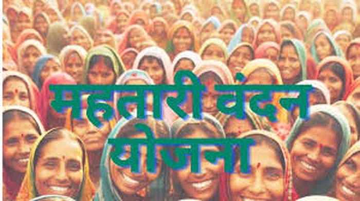 Mahtari Vandan Yojana from March 1 : महतारी वंदन योजना 1 मार्च से होगा लागू ….जानें कब से करें आवेदन