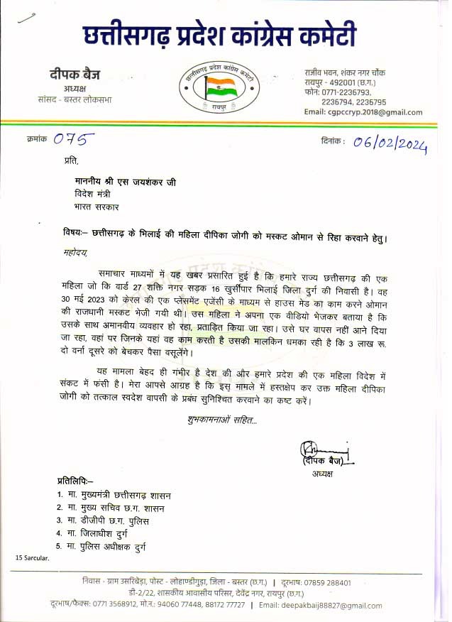 CG News: मुस्लिम देश ‘Oman’ में बंधक बनाई छत्तीसगढ़ की बेटी की मदद के लिए Pcc चीफ दीपक बैज ने मुख्यमंत्री को लिखा पत्र