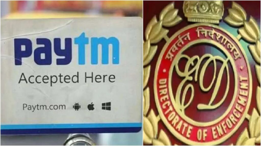 Paytm Crisis : PAYTM को RBI के बाद अब ED ने दिया बड़ा झटका, भेजे नोटिस, जाने क्या है पूरा मामला