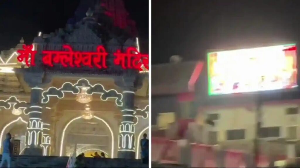 CG NEWS : मां बम्लेश्वरी मंदिर परिसर में लगे स्क्रीन में अचानक चलने लगा अश्लील वीडियो, बड़ी लापरवाही का नीताजा, FIR दर्ज