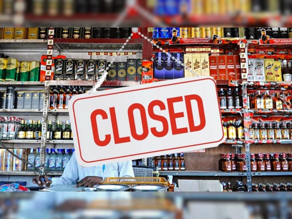 Liquor shops closed : 14 दिन तक शराब दुकानों को बंद करने का आदेश हुआ जारी, मदिरा प्रेमियों को झटका