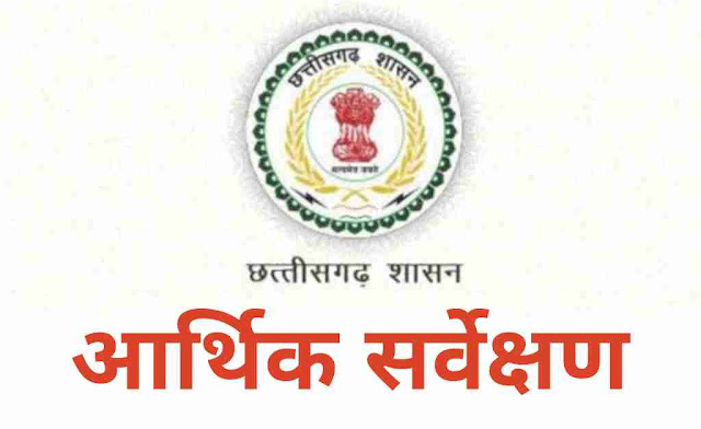 CG Economy: छत्तीसगढ़ में बढ़ी प्रति व्यक्ति आय, लेकिन फिर भी घटी विकास की रफ्तार, जानिए कैसे?