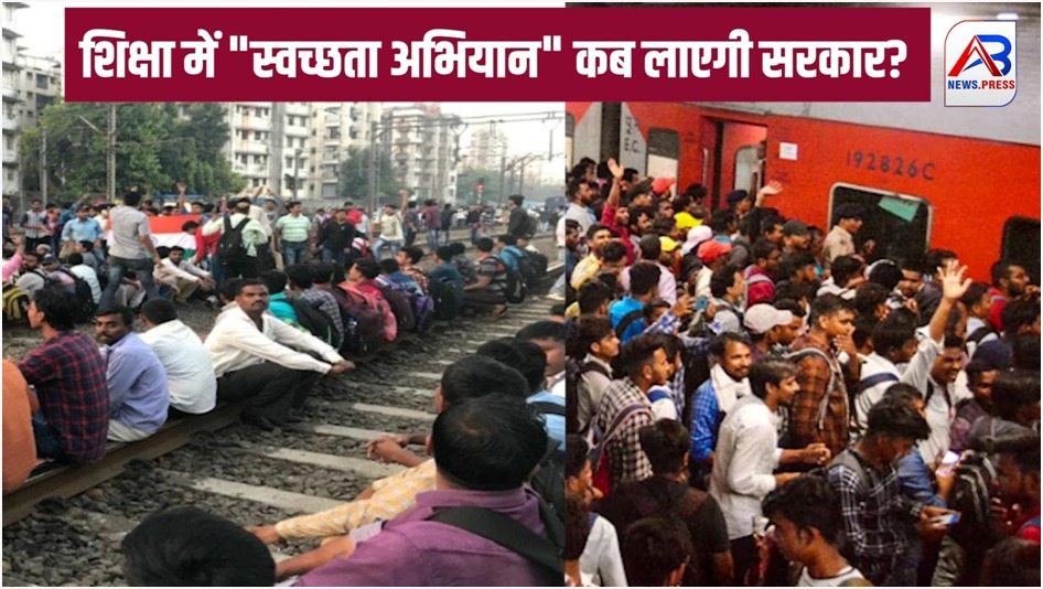 पेपर लीक पर छात्रा ने अपने दर्द किए बयां... शिक्षा में “स्वच्छता अभियान” कब लाएगी सरकार?