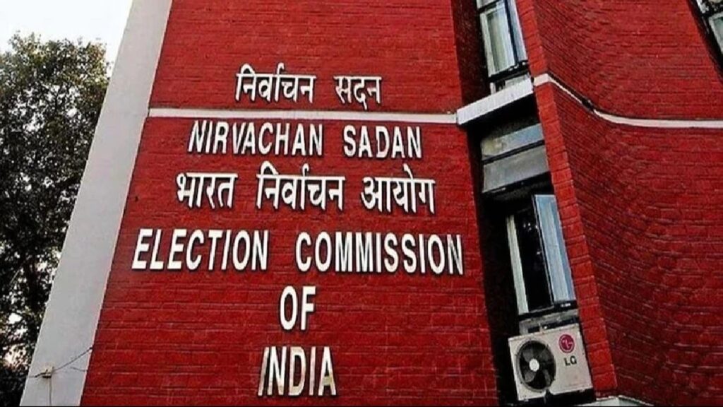 Election Commission of India : लोकसभा के परिणाम आने बाद आचार संहिता समाप्ति की घोषणा, चुनाव आयोग ने जारी किया आदेश