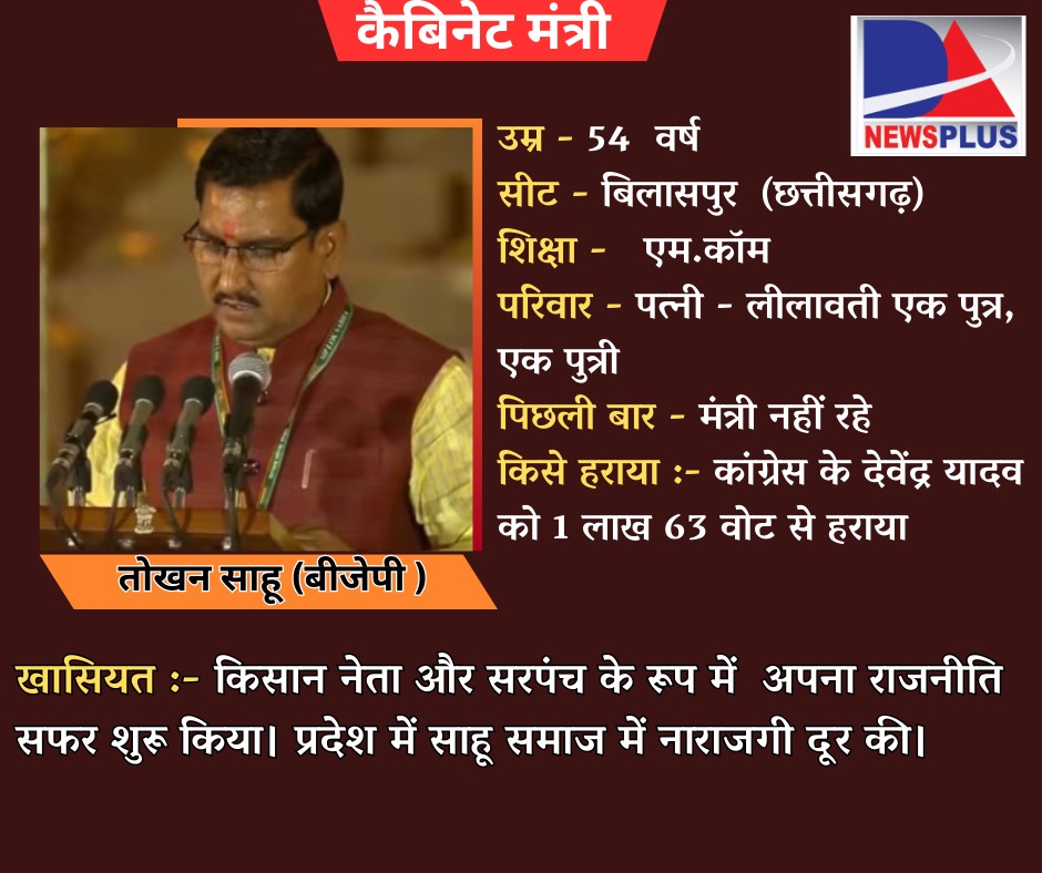 Tokhan Sahu Of Chhattisgarh Became Minister: छत्तीसगढ़ से मोदी सरकार में तोखन साहू को मिली जगह, जानिए सरपंची से मंत्री तक का सफर