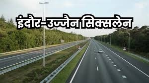 इंदौर-उज्जैन सिक्सलेन सड़क निर्माण का शिलान्यास