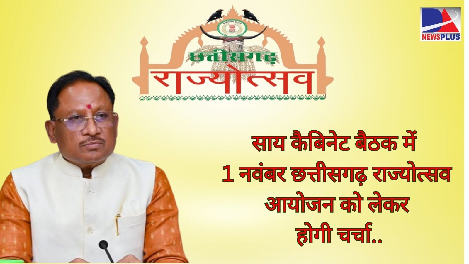 राजोत्सव को लेकर चर्चा
