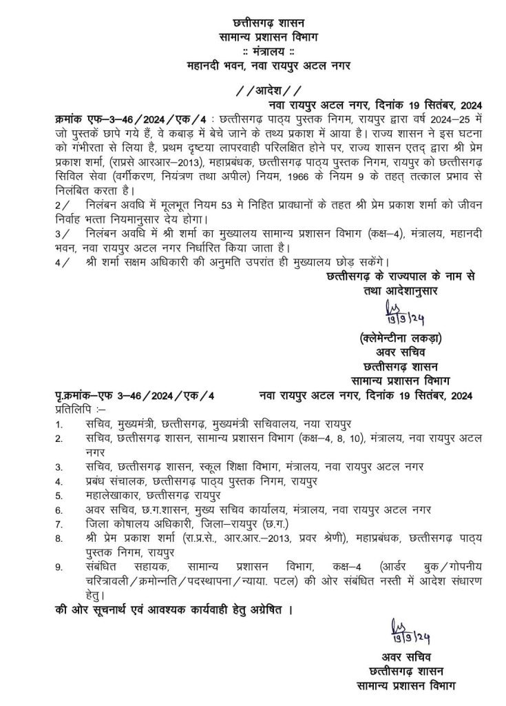रिपोर्ट आने के बाद तुरंत कार्रवाई के निर्देश जारी किए।