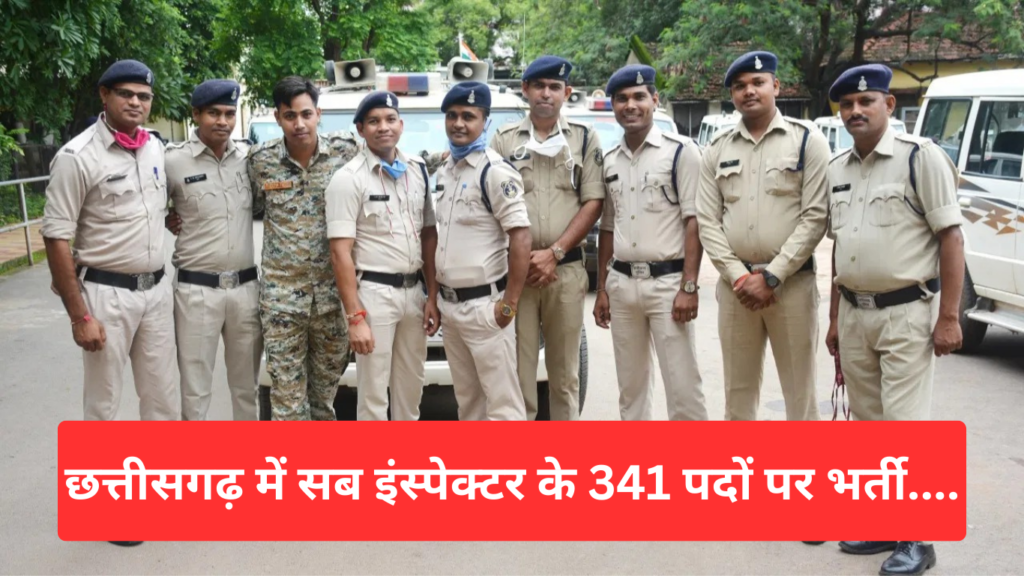 CG POLICE BHARTI: युवाओं के लिए खुशखबरी, SI पदों के लिए मिली मंजूरी, 341 पदों नई वेकेंसी