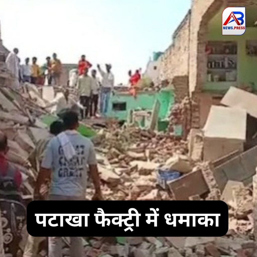 Blast in firecracker factory of Morena: पटाखा फैक्ट्री में तेज धमाका, कई लोगों के मलबे में दबे