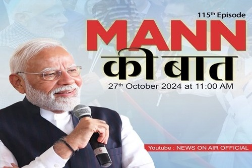 PM Modi Mann Ki Baat : पीएम मोदी आज सुबह 11 बजे देशवासियों से करेंगे ‘मन की बात’, साझा करेंगे 115वीं बार अपने विचार