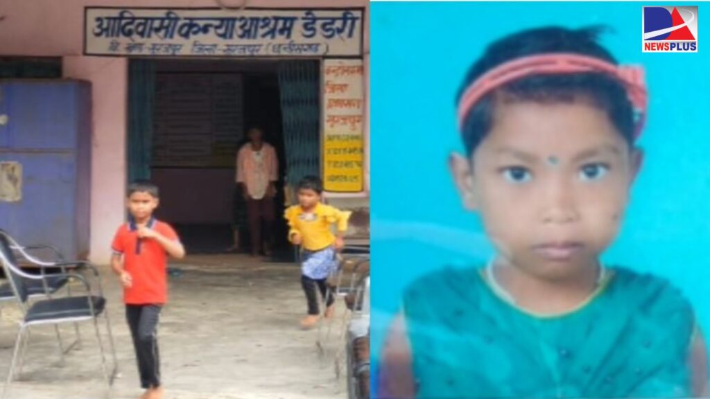 Girl dies in tribal girls ashram of Surajpur: आदिवासी कन्या आश्रम में नौ साल की बच्ची की मौत, वार्डन और आश्रम की व्यवस्था पर उठे सवाल