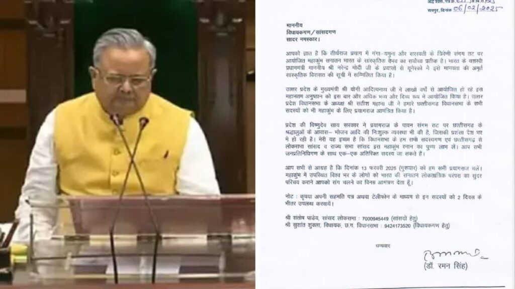 MAHA KUMBH SNAN : महाकुंभ में छत्तीसगढ़ के जनप्रतिनिधियों की आस्था की डुबकी, विधानसभा अध्यक्ष रमन सिंह ने भेजा विशेष आमंत्रण