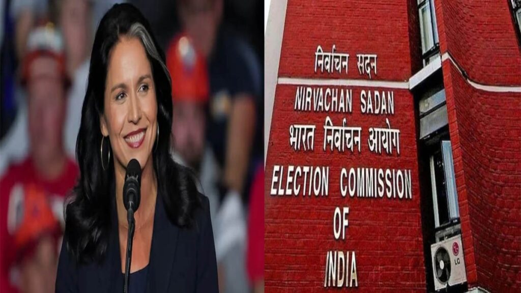 Tulsi Gabbard : भारत की EVM पर नहीं असर तुलसी गबार्ड के आरोपों का, चुनाव आयोग का बड़ा बयान, भारत ने कहा- हमारी प्रणाली सबसे पारदर्शी