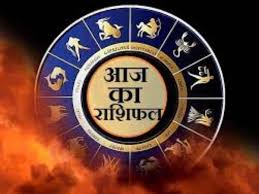 AAJ Ka Rashifal: आज चैत्र शुक्ल पक्ष प्रदोष तिथि, सिंह राशि में चंद्रमा का संचार, ये राशि वाले रहें संभलकर, जानिए अपना भाग्य आज का राशिफल