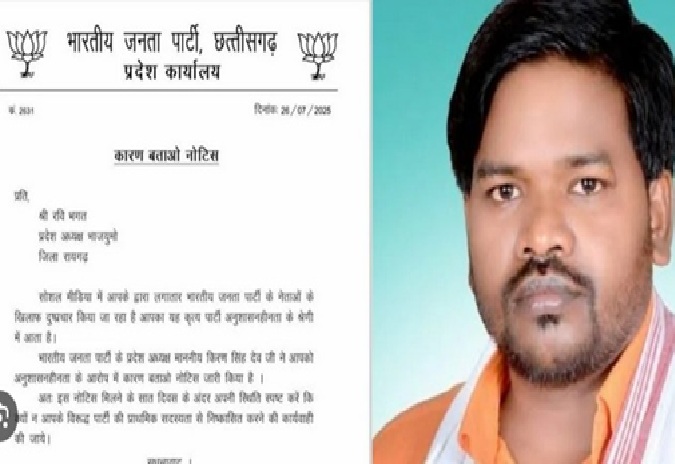Party Sought Clarification : भाजपा में हलचल…! युवा मोर्चा अध्यक्ष रवि भगत को कारण बताओ नोटिस जारी…DMF फंड पर सोशल मीडिया पोस्ट बनी वजह
