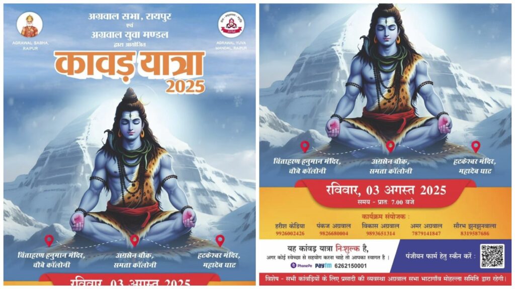 Grand Kanwar Yatra : 3 अगस्त को निकलेगी भव्य कांवर यात्रा…! अग्रवाल सभा कर रही है भव्य तैयारी…श्रद्धालुओं में उत्साह