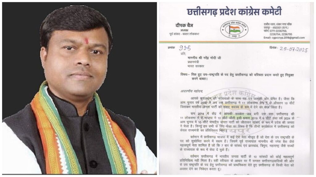 Vice President : छत्तीसगढ़ की उपेक्षा पर उठी आवाज…! कांग्रेस ने मांगा उपराष्ट्रपति पद में हिस्सा…PM मोदी को लिखा पत्र…यहां देखें