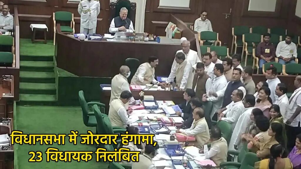 CG Assembly: DAP business in the assembly...! DAP fertilizer dispute reaches the sanctum sanctorum... 23 Congress MLAs suspended