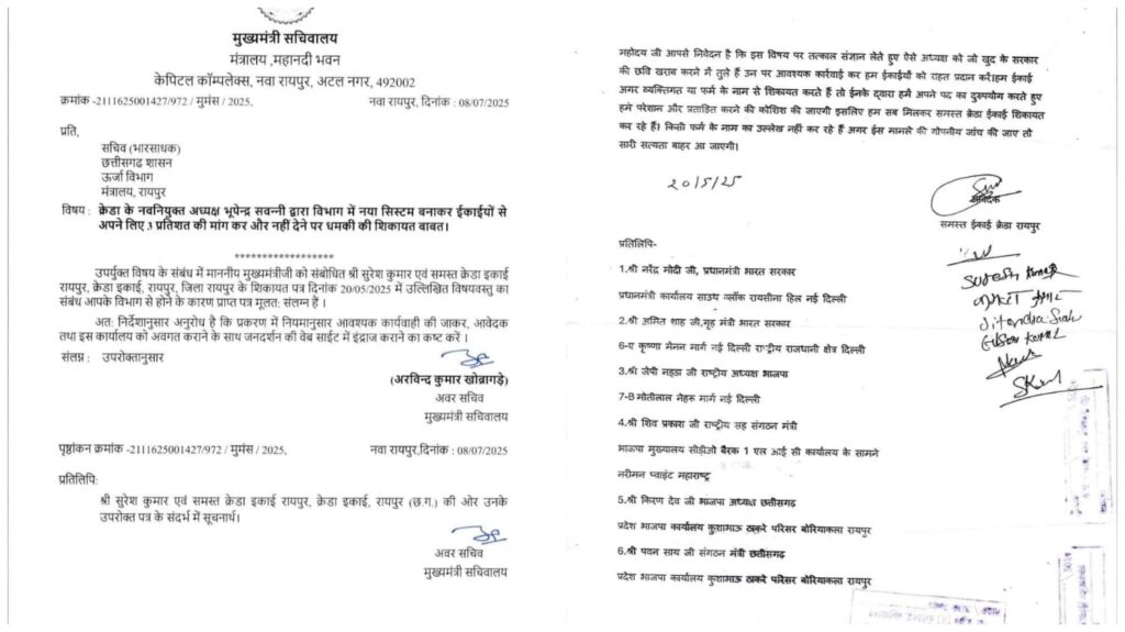 Chairman of CREDA : क्रेडा के चेयरमैन भूपेंद्र सवन्नी पर गंभीर आरोप…वेंडरों से 3% कमीशन की मांग…CM सचिवालय ने मांगी रिपोर्ट