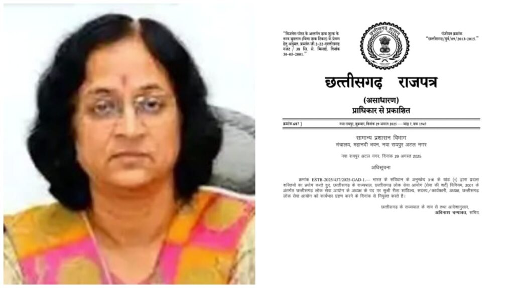 IAS Rita Shandilya becomes the new chairperson of CGPSC...! Former executive chairman gets permanent responsibility...appointment by order of the Governor...see order here