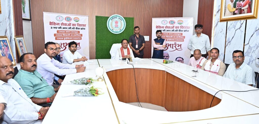 CM Sai ने जशपुर जिले में 3 नये ग्रामीण बैंकों का किया उद्घाटन…कहा- दूरस्थ अंचलों में बैंकिंग सेवाएं उपलब्ध कराना प्राथमिकता