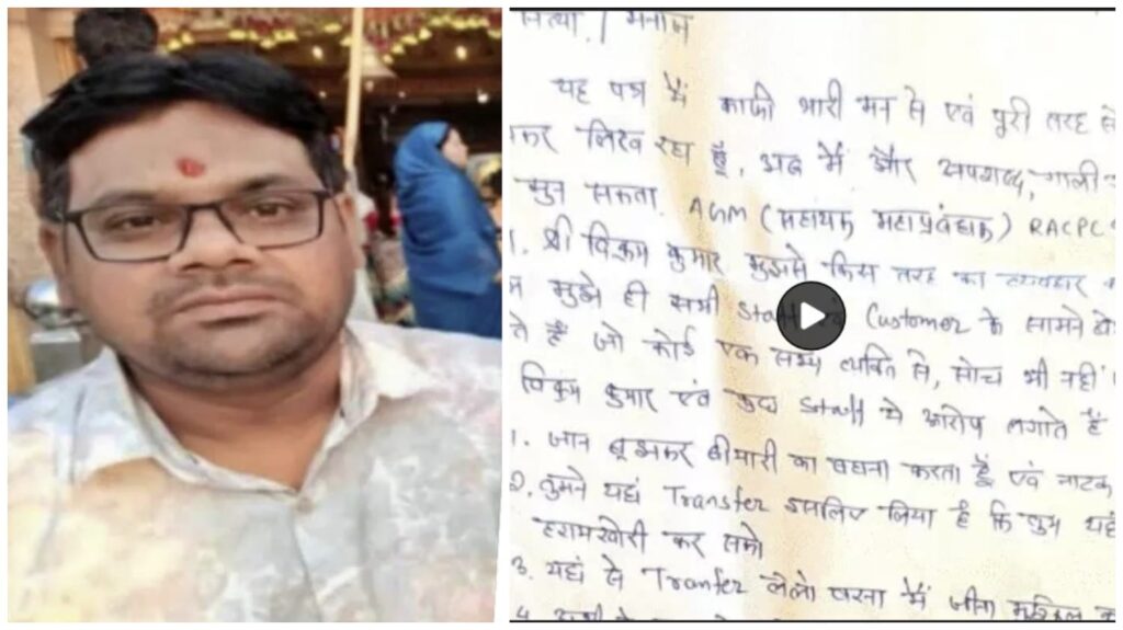 SBI के वरिष्ठ क्लर्क सुरेंद्र पाल सिंह लापता…! पत्र में कार्यस्थल पर मानसिक उत्पीड़न का आरोप