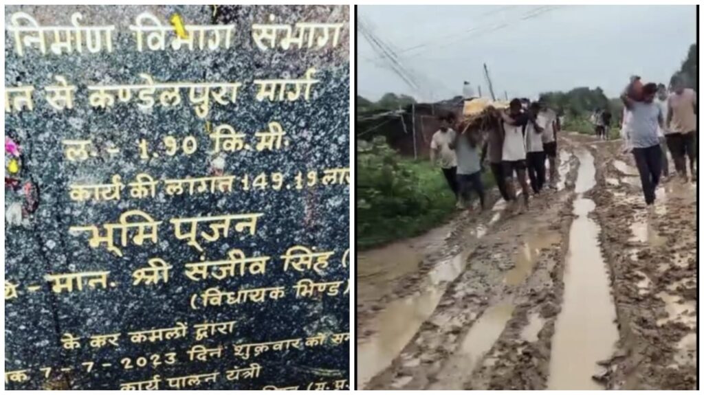 Muktidham : जब ‘मोक्ष’ के रास्ते ही संशय में…! मृत्युपथ से मुक्ति पथ तक दलदल की पगडंडी…स्वीकृति के बावजूद सड़क अधूरी…यहां देखें VIDEO