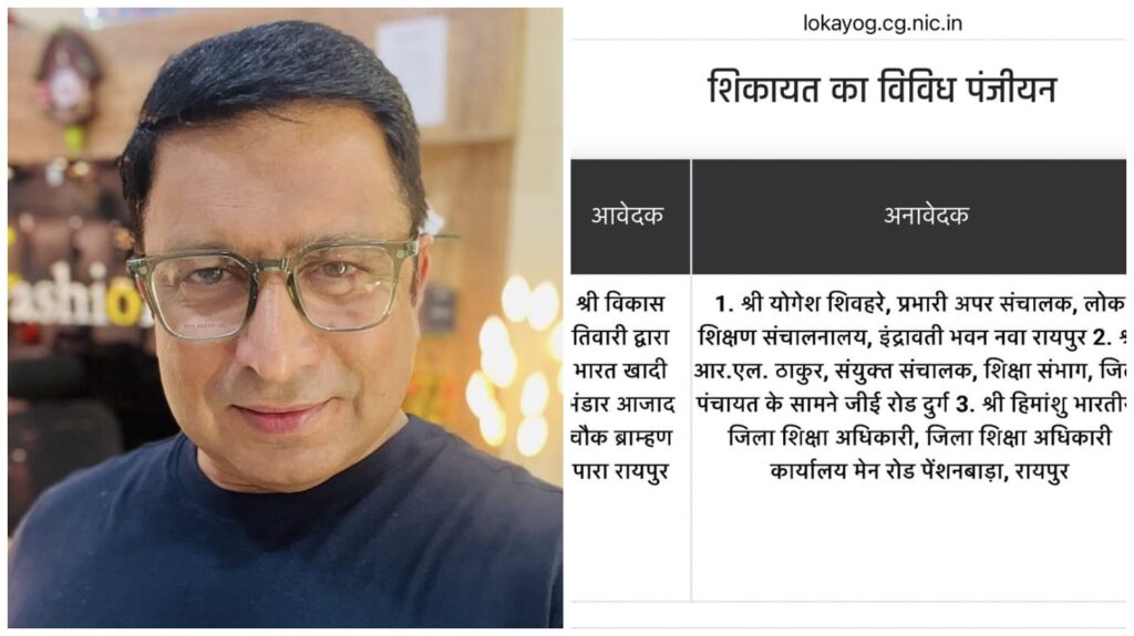 Education News : छत्तीसगढ़ में शिक्षा व्यवस्था पर संकट…! कांग्रेस प्रवक्ता ने शिक्षा सचिव पर लगाए गंभीर आरोप…लोक आयोग और न्यायालय की अवहेलना