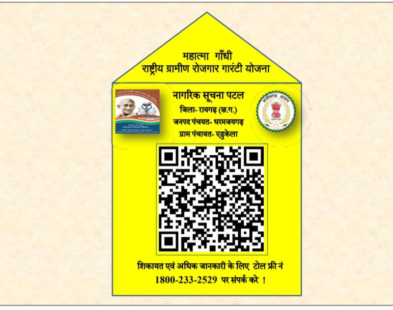 Digital Revolution: Useful news for you...! Digital revolution in the panchayats of Raigarh... Information about MNREGA works... now available in one click