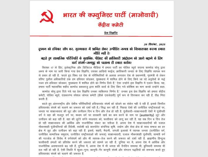 Letter Bomb : माओवादी संगठन फूटा…! पोलित ब्यूरो ने कामरेड सोनू के फैसले को ठुकराया…हथियारबंद संघर्ष जारी रखने की प्रतिज्ञा…यहां देखें उनका पत्र