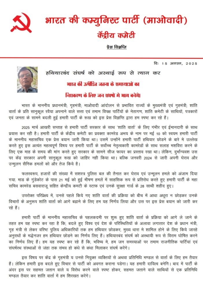 Naxalites Offer Peace Talks : छत्तीसगढ़ में बदलाव की बयार…! आत्मसमर्पण और एनकाउंटर के बीच माओवादियों ने जताई शांति की इच्छा…सरकार से अपील…वायरल पत्र यहां देखें