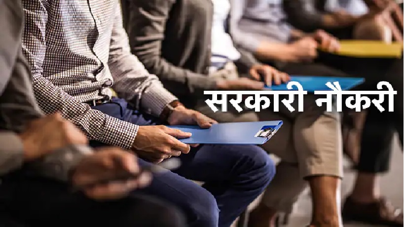 CG Vyapam : छत्तीसगढ़ के बेरोजगारों के लिए सुनहरा अवसर…! जल संसाधन विभाग में निकली भर्ती…Link पर जाकर करें ऑनलाइन आवेदन