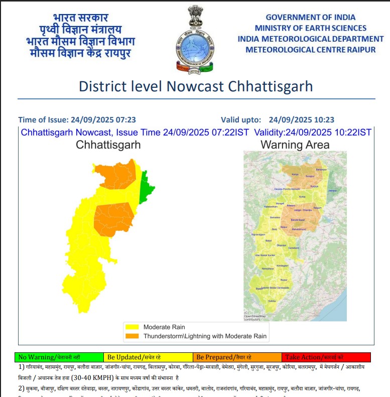 Heavy Rain Warning : छत्तीसगढ़ में भारी बारिश…! 24 से 26 सितंबर तक अलर्ट जारी…रायपुर मौसम विभाग ने अभी-अभी जारी किया यहां देखें PDF