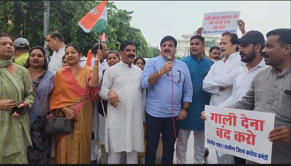 Congress Protest : मंत्री केदार कश्यप के खिलाफ लामबंद…! गाली देना बंद करो…कांग्रेस ने हाथ में तख्तियां लेकर शुरू किया विरोध प्रदर्शन…यहां देखें VIDEO