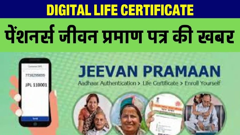 Digital Life Certificate : छत्तीसगढ़ में डिजिटल जीवन प्रमाणपत्र उपलब्धि…नवंबर अभियान में 80% पेंशनरों की भागीदारी