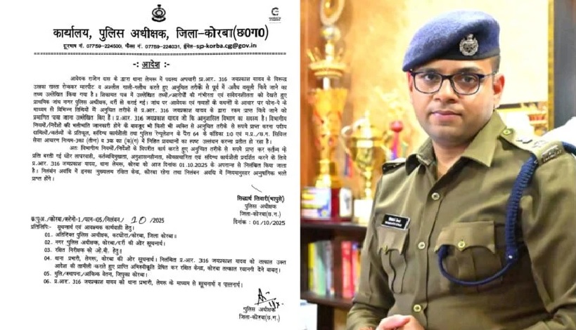 Korba Breaking : SP ने आरक्षक जयप्रकाश यादव को किया निलंबित…फोन pey से वसूली की हुई पुष्टि…