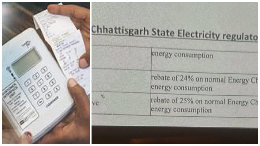 Electricity Rates Hiked : छत्तीसगढ़ में बिजली दरों में बढ़ोतरी पर उठे सवाल…! स्टील प्लांट सब्सिडी में अनियमितताओं के आरोप…सरकार की कार्यप्रणाली पर विपक्ष ने साधा निशाना…कहा- अफसरों की मेहरबानी बनी जनता की सजा