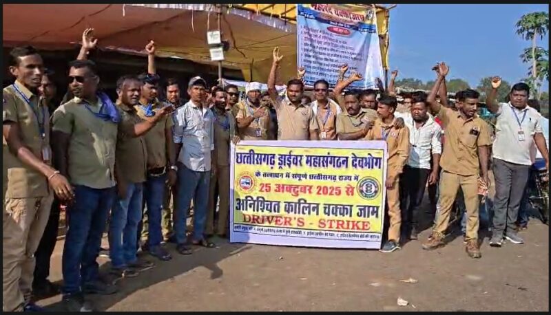 Road Blockade : गरियाबंद में ड्राइवर महासंगठन का चक्काजाम…! 10 सूत्रीय मांगों को लेकर शुरू हुआ अनिश्चितकालीन आंदोलन…यहां देखें VIDEO