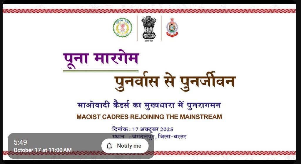 Live-Puna Margam: Jagdalpur witnesses the largest Naxalite surrender ever...! Formal surrender before the Chief Minister and Deputy Chief Minister... Watch here