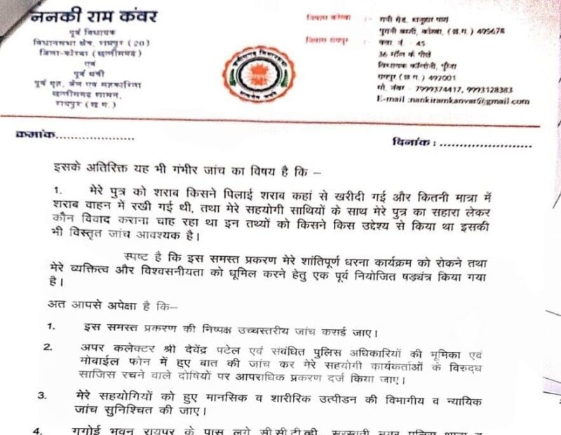 Former Home Minister Nanki Ram Kanwar vs. Administration...! The protest heated up... Allegations of a conspiracy to frame the son... A two-page letter to the DGP... Demanding an investigation.