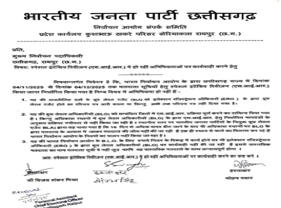 SIR Survey : छत्तीसगढ़ में SIR सर्वे पर भाजपा का हमला…! निर्वाचन आयोग से कार्रवाई की मांग
