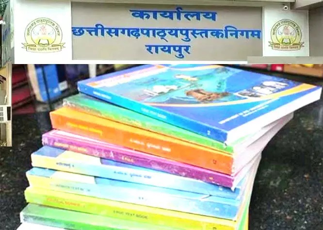 CG Textbook Corporation : 92वीं निगम बैठक में पारदर्शिता पर जोर…! बिहार मॉडल को ठुकराया…स्कूली किताबों की आपूर्ति में भ्रष्टाचार रोकने का प्रभावी कदम