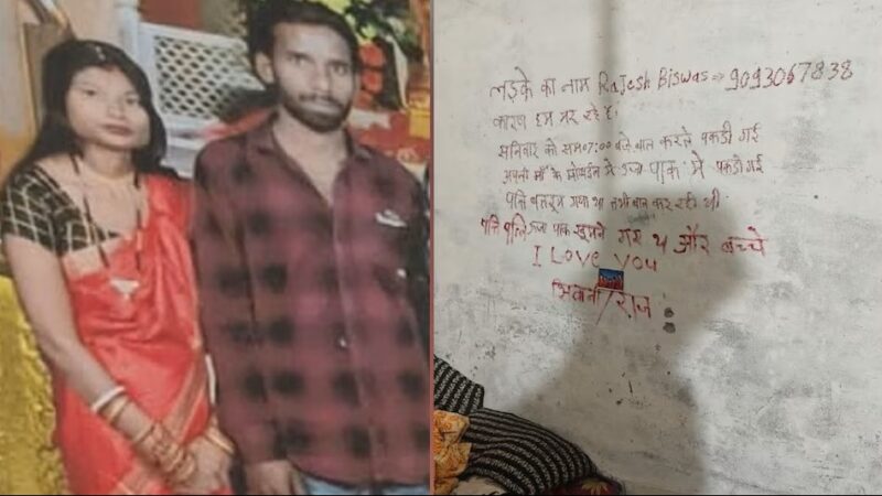 Murder after Murder: Sensation in Bilaspur! Husband commits suicide by strangling his wife and writing a suicide note with lipstick... 10 years ago, they had a love marriage.