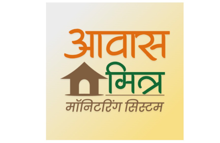 Awas Mitra : अधूरे मकानों को पूरा दिखाने का मामला…! 4 आवास मित्रों और एक रोजगार सहायक की सेवाएं समाप्त