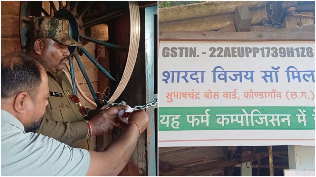Kondagaon Forest : कोंडागांव में बड़ी कार्रवाई…! वन विभाग ने 2 सॉ मिलों को किया सील…नियमों की अनदेखी पर सख्ती