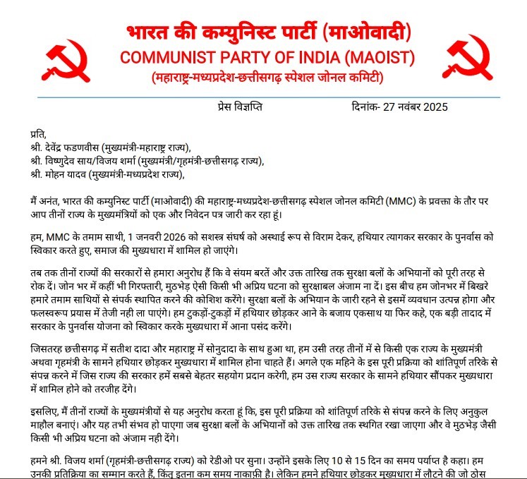 MMC Zonal Committee : नक्सलियों ने तीन राज्यों के मुख्यमंत्रियों और गृहमंत्रियों को  चिट्ठी लिखकर मांगा समय…बिखरे हुए साथियों को इकट्ठा कर करेंगे सरेंडर